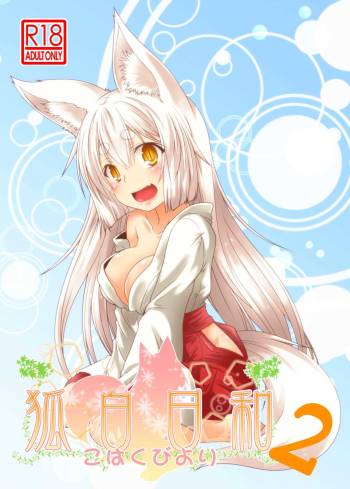 Kohaku Biyori 2 cover