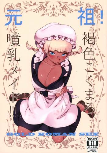 Ganso! Kasshoku Kokumaro Funnyuu Maid!!! cover