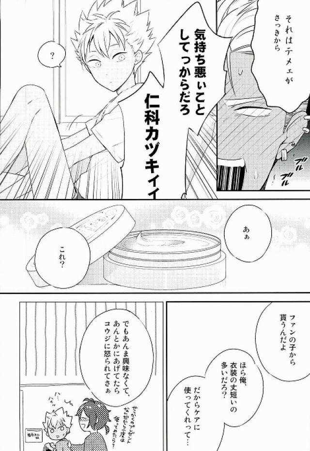 脚が好き?俺が好き? page 3 full