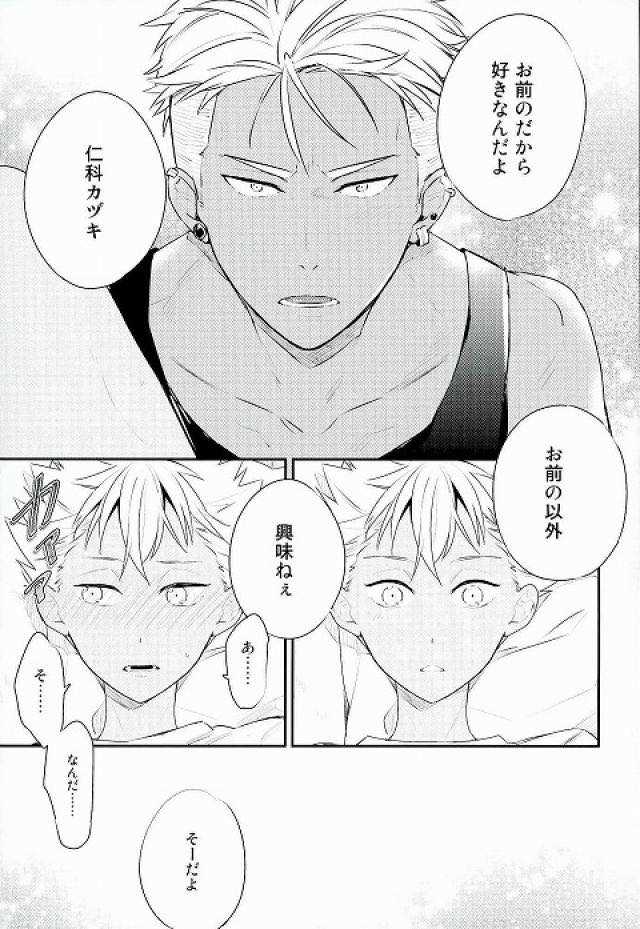 脚が好き?俺が好き? page 8 full