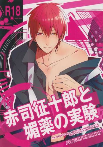 Akashi Seijuurou to Biyaku no Jikken cover