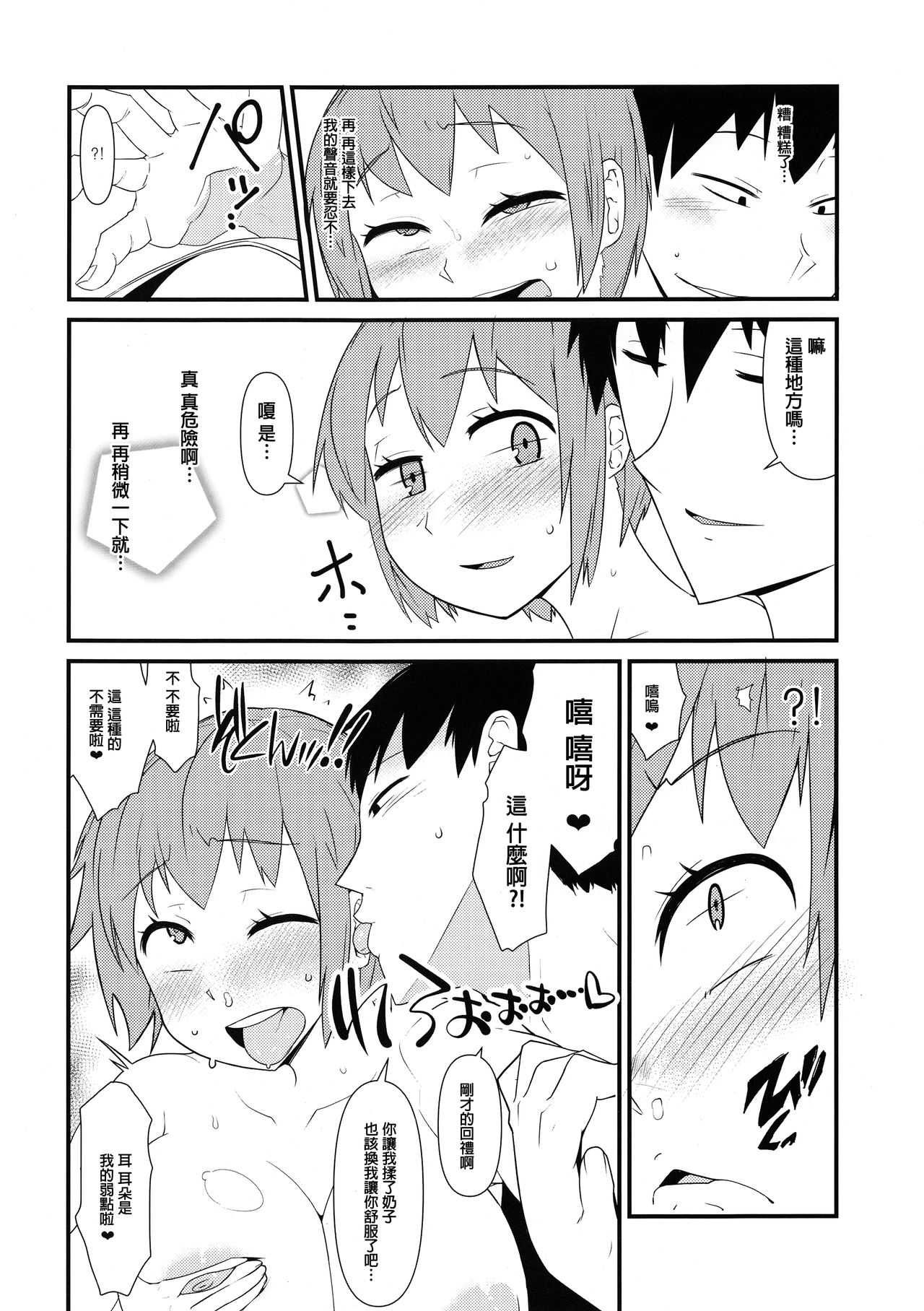 Nyotaika Pandemic page 10 full