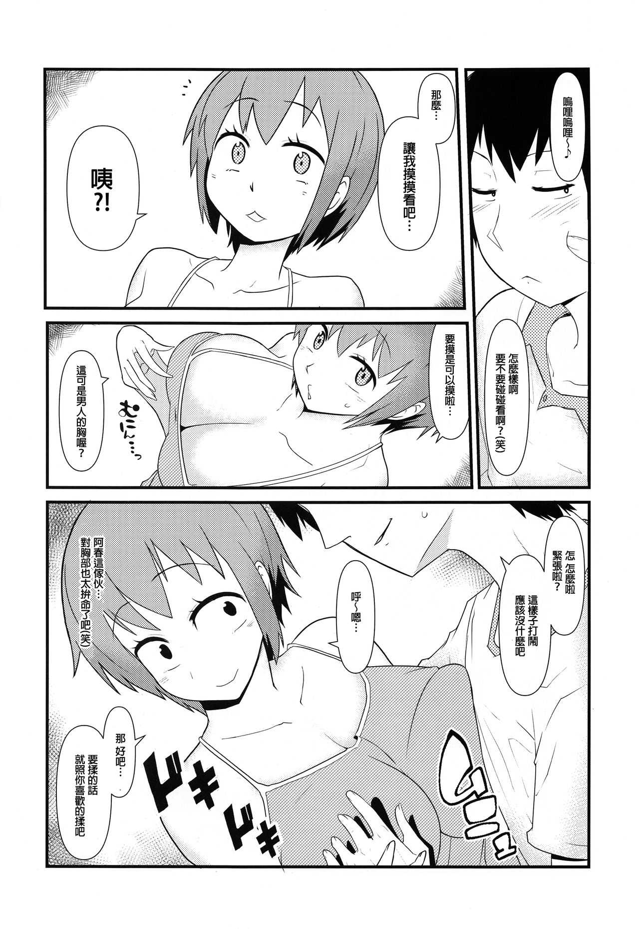 Nyotaika Pandemic page 6 full