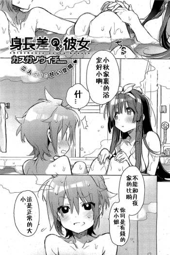 Shinchousa noaru Kanojo cover