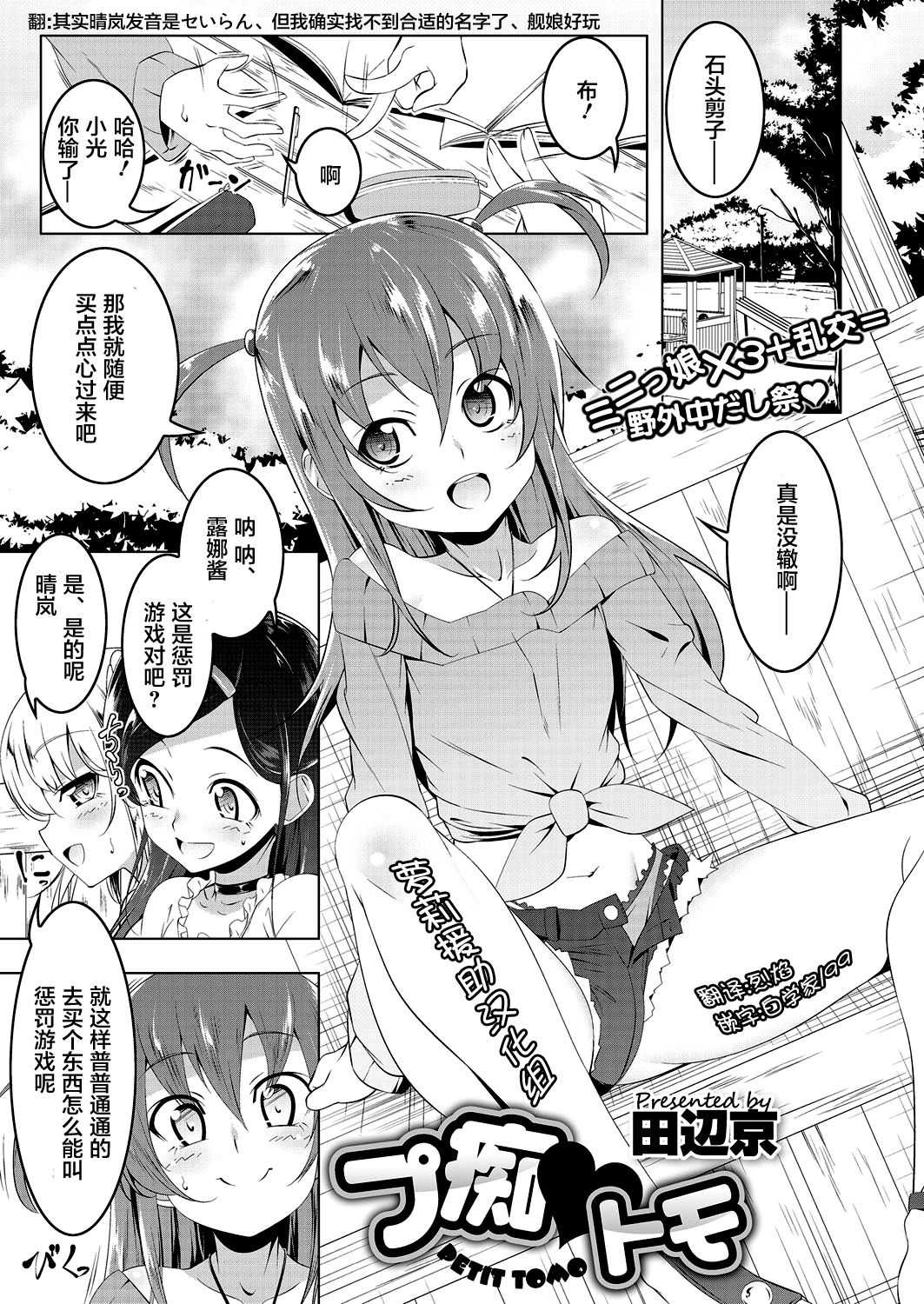 Petit Tomo page 1 full