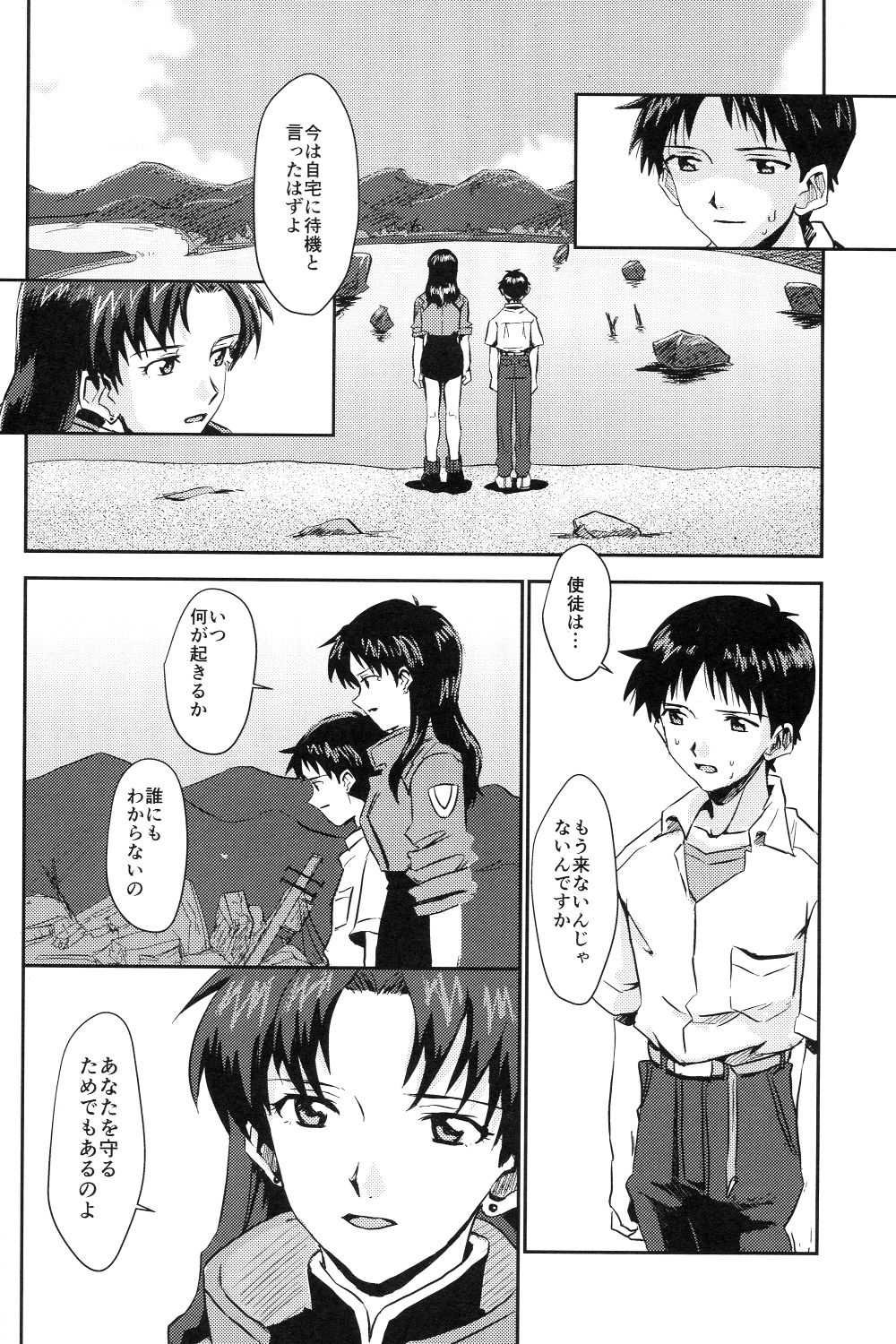 Tsumetai Aka o Idaite page 5 full