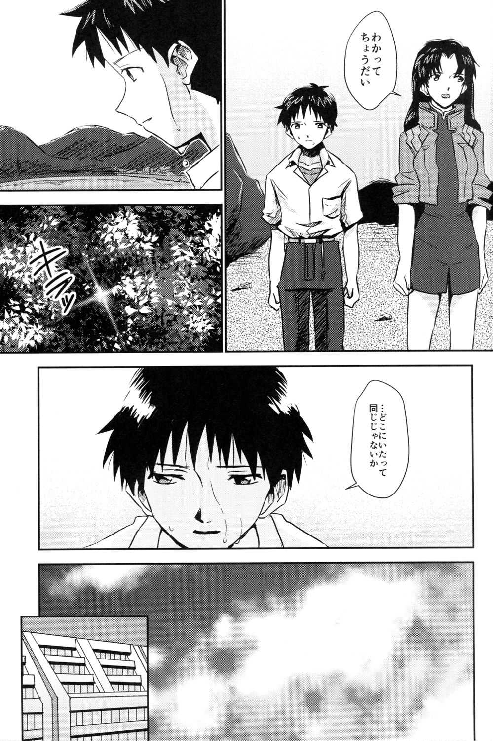 Tsumetai Aka o Idaite page 6 full