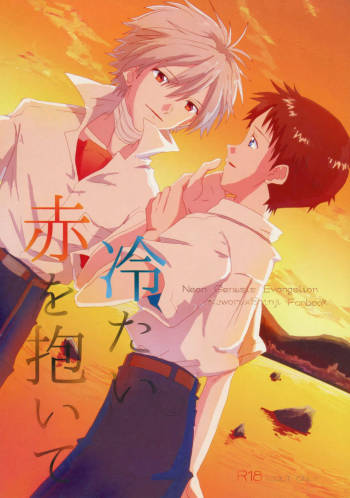 Tsumetai Aka o Idaite cover