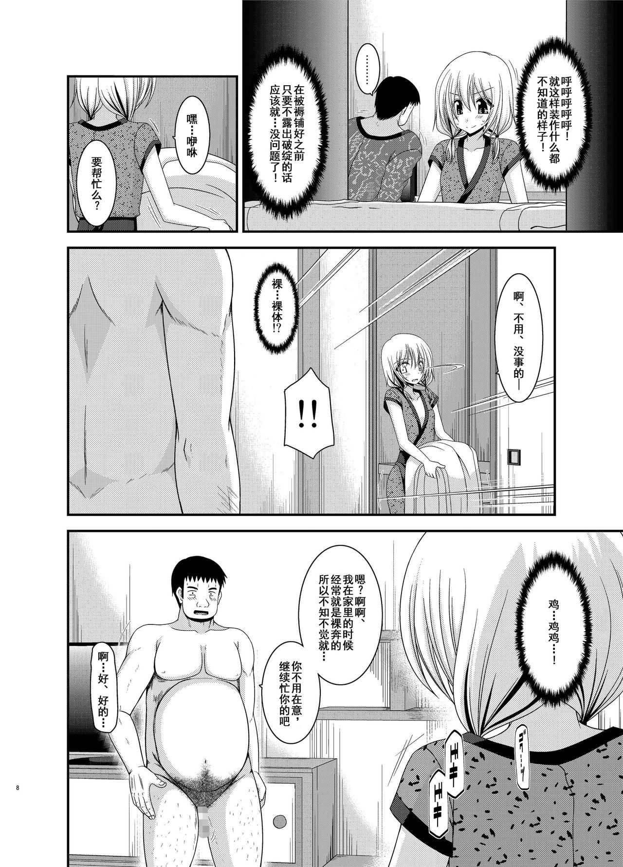 Roshutsu Shoujo Nikki 12 Satsume page 8 full