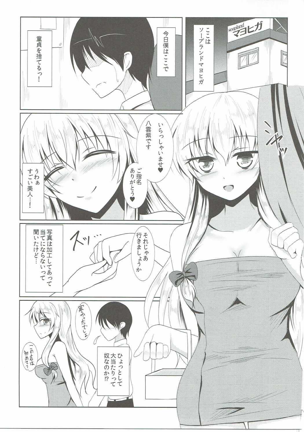 Yakumo Yukari to Fuuzoku de Shitai! Lunatic page 4 full