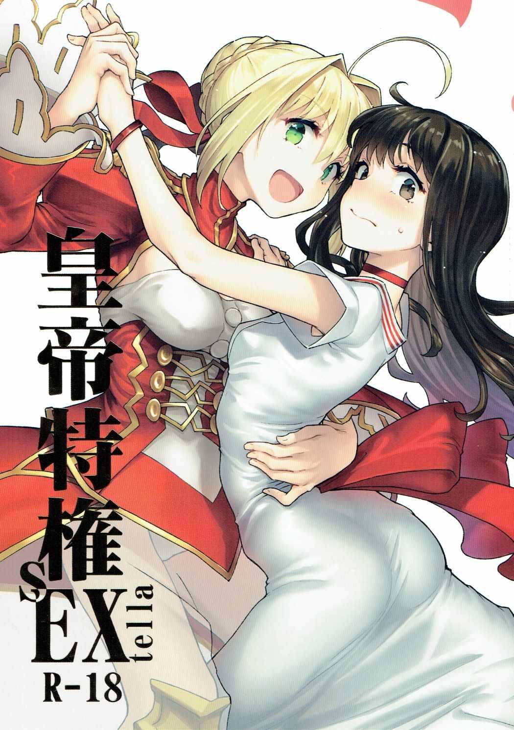 Koutei Tokken sEXtella page 1 full