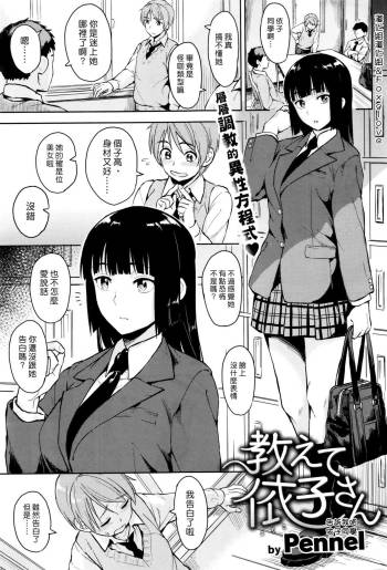 Oshiete Yoriko-san cover