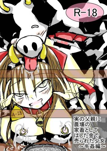 Jitsu no chichioya ni noujou no kachikutoshite hashitagane de urareta shoujo cover