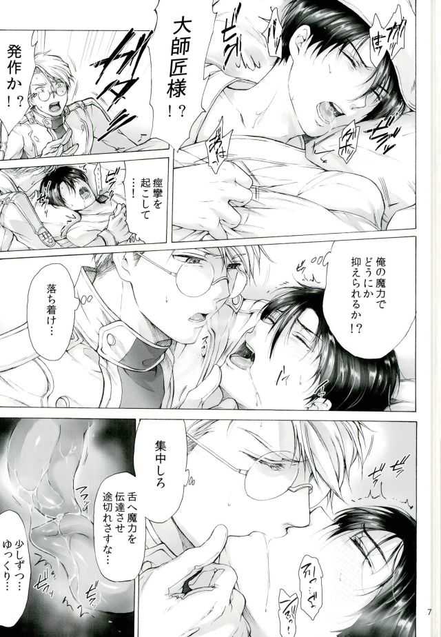 One and Two and a Three and Four page 5 full