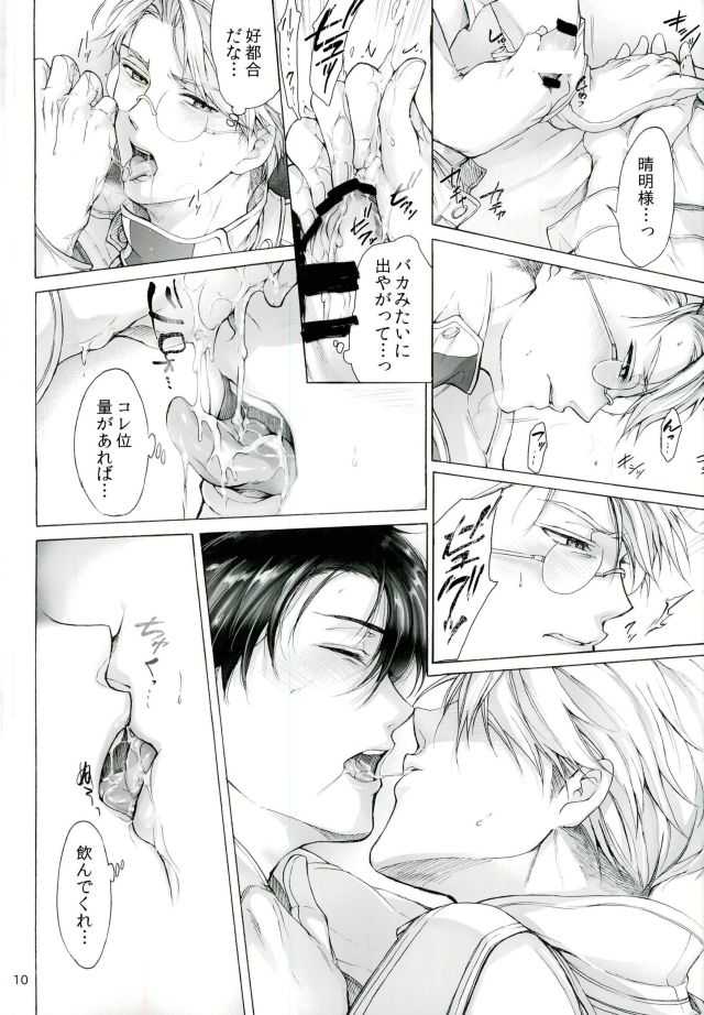 One and Two and a Three and Four page 8 full