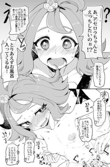 サンムーンヒロイン即堕ち2コマ cover