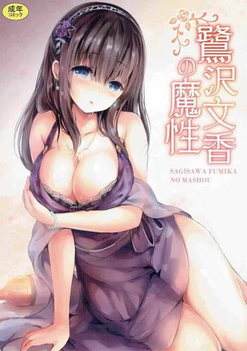 Sagisawa Fumika no Mashou cover