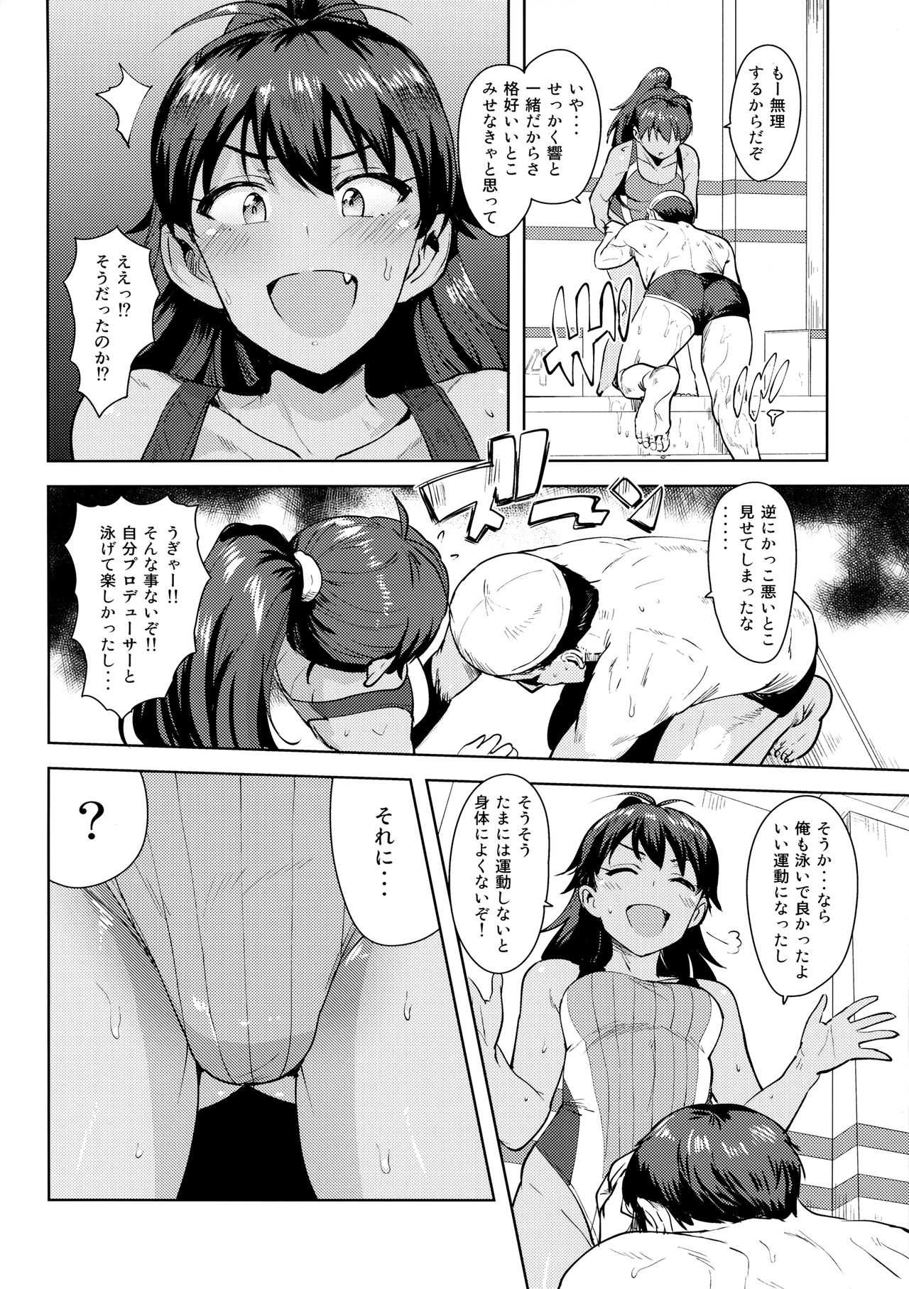 Hibiki to Pool! page 3 full