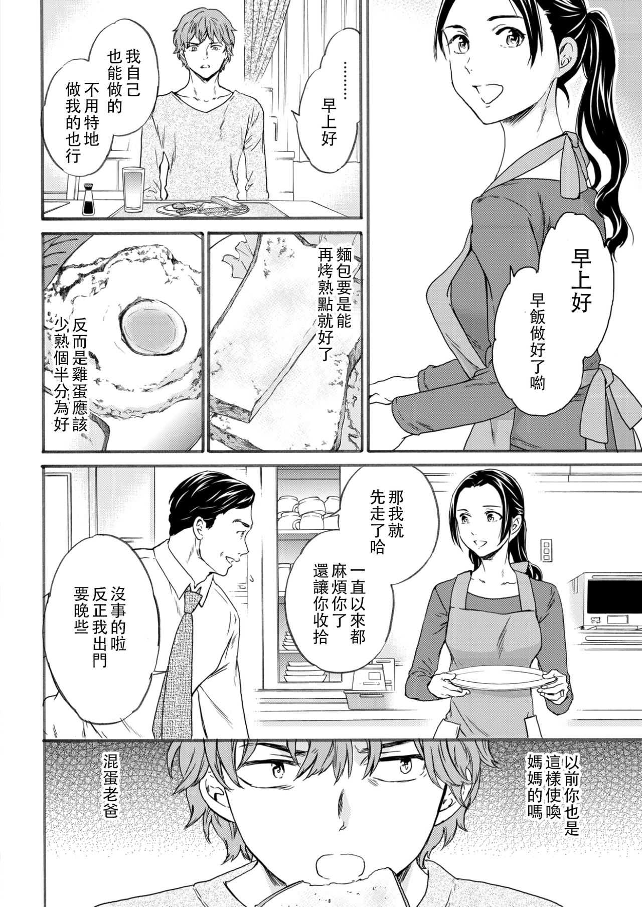 Boku no Utsukushii Hito page 3 full