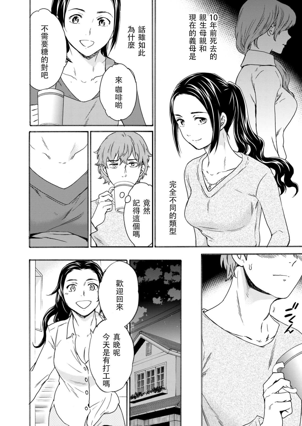 Boku no Utsukushii Hito page 4 full
