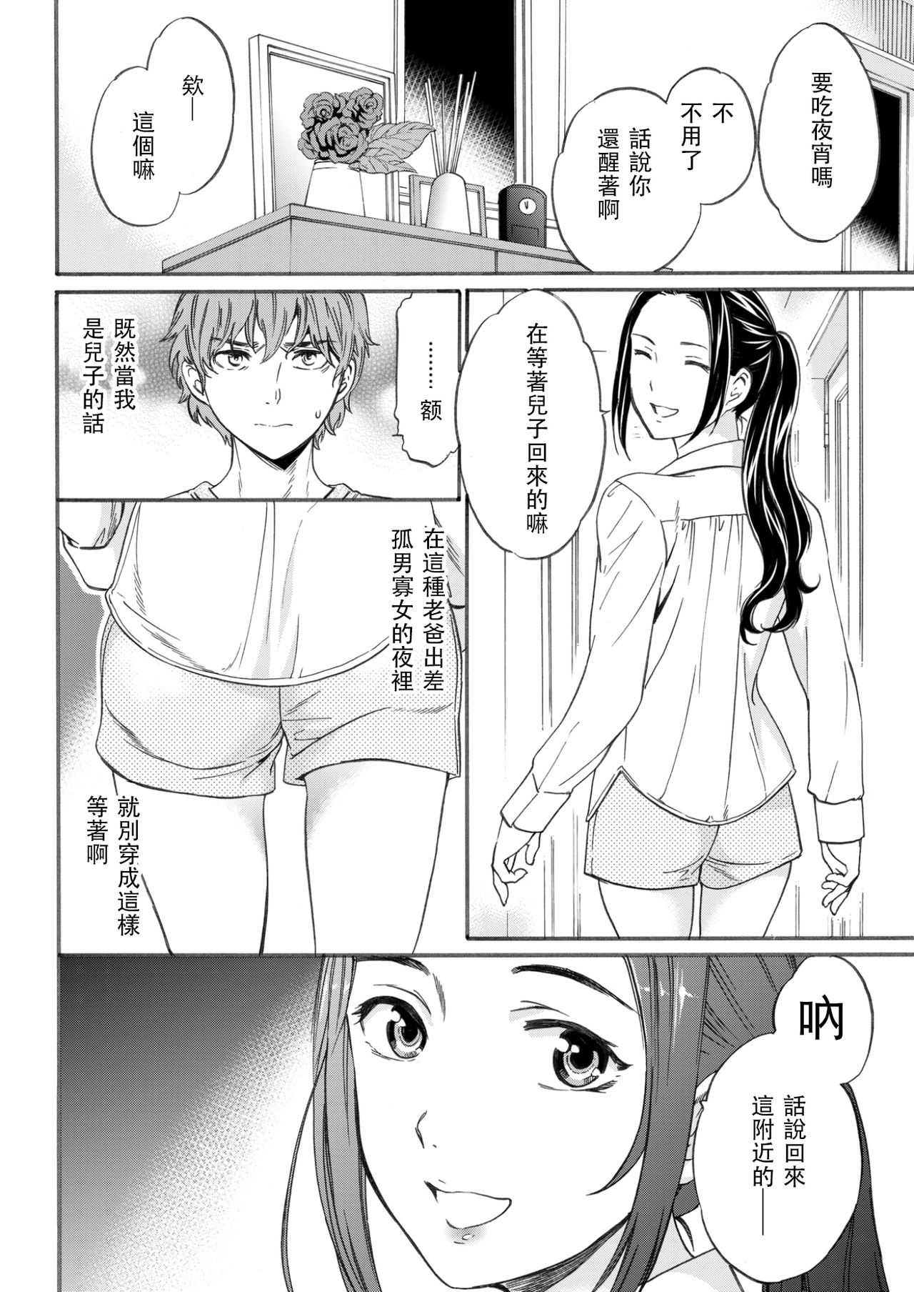 Boku no Utsukushii Hito page 5 full