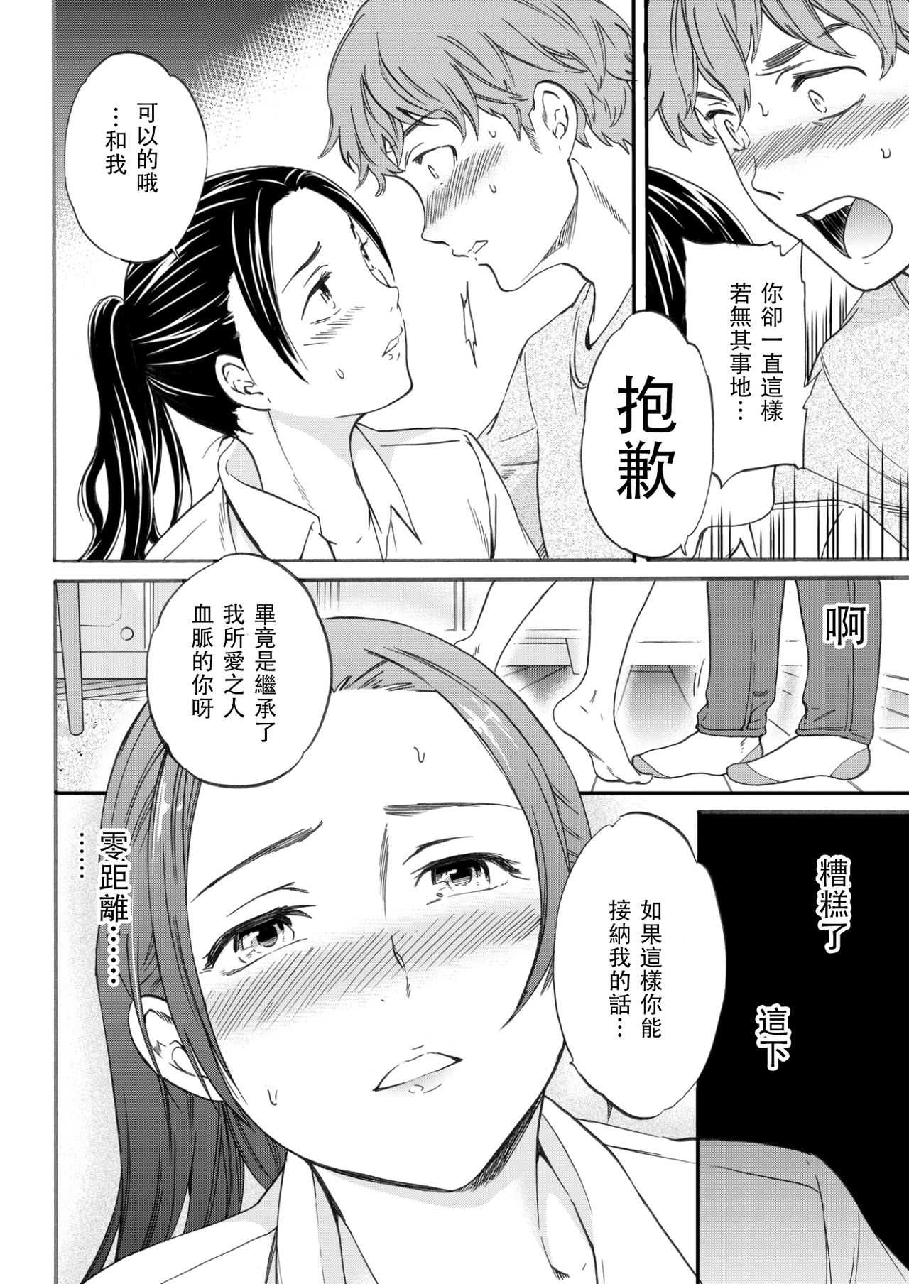 Boku no Utsukushii Hito page 7 full