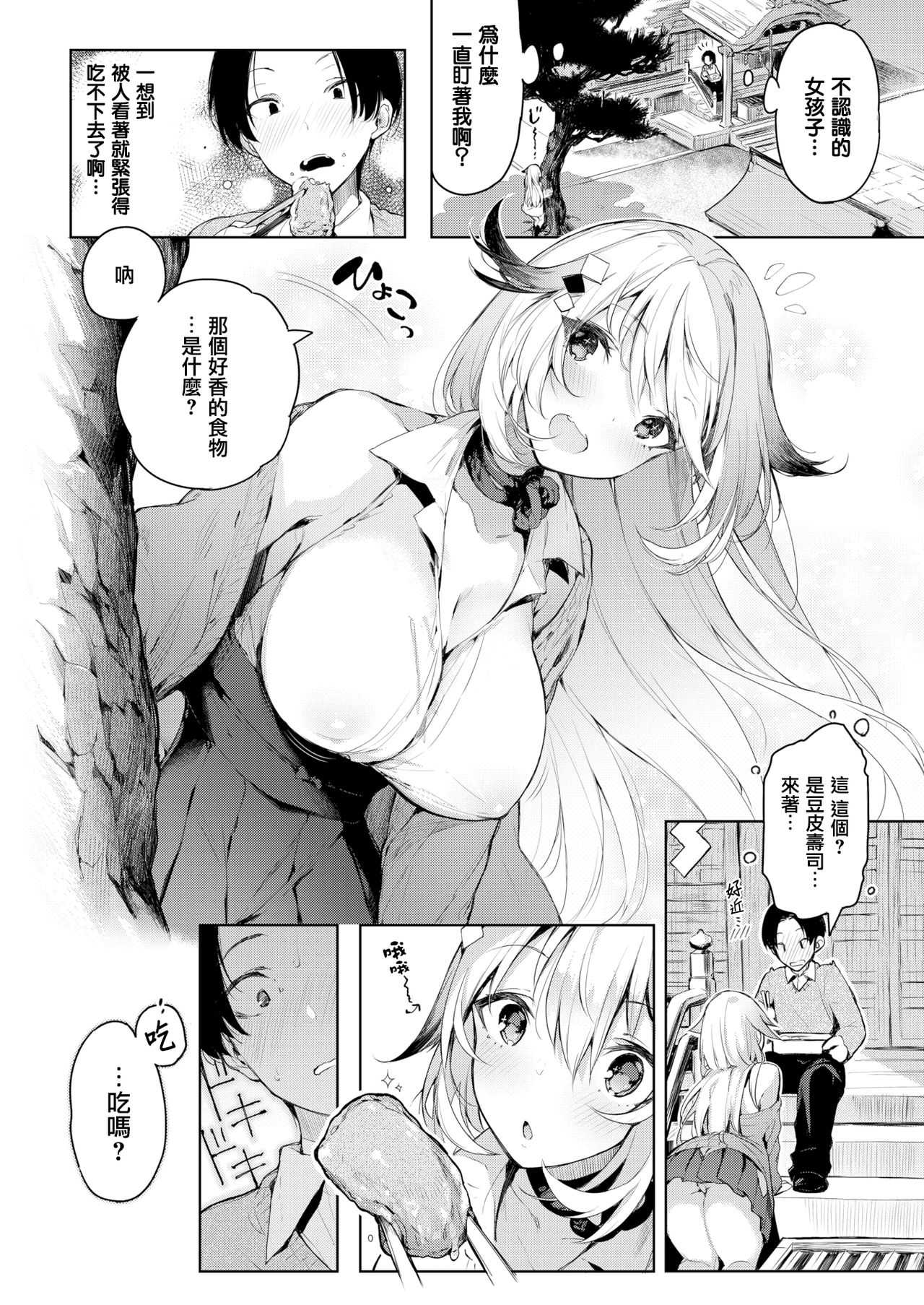 Koishiya Konkon page 2 full