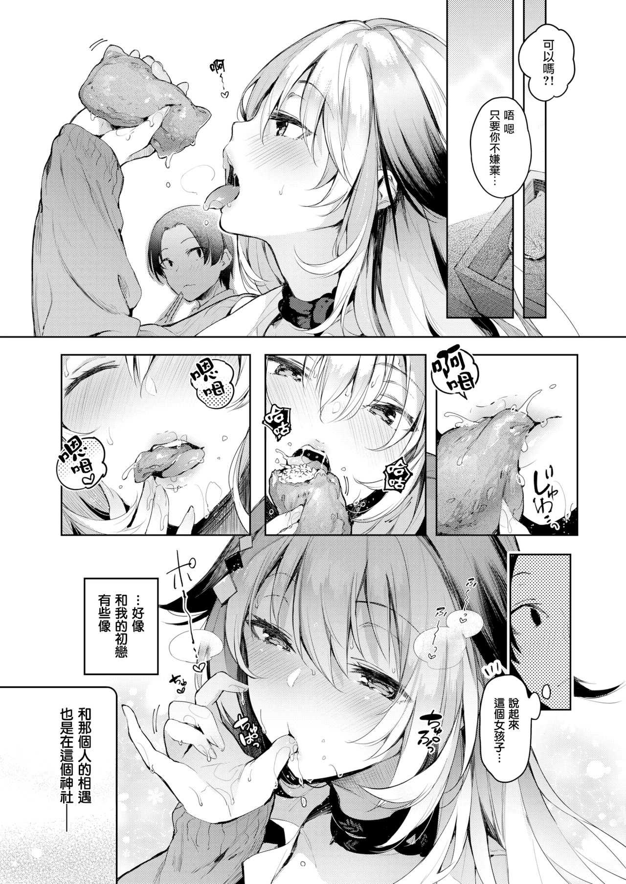 Koishiya Konkon page 3 full