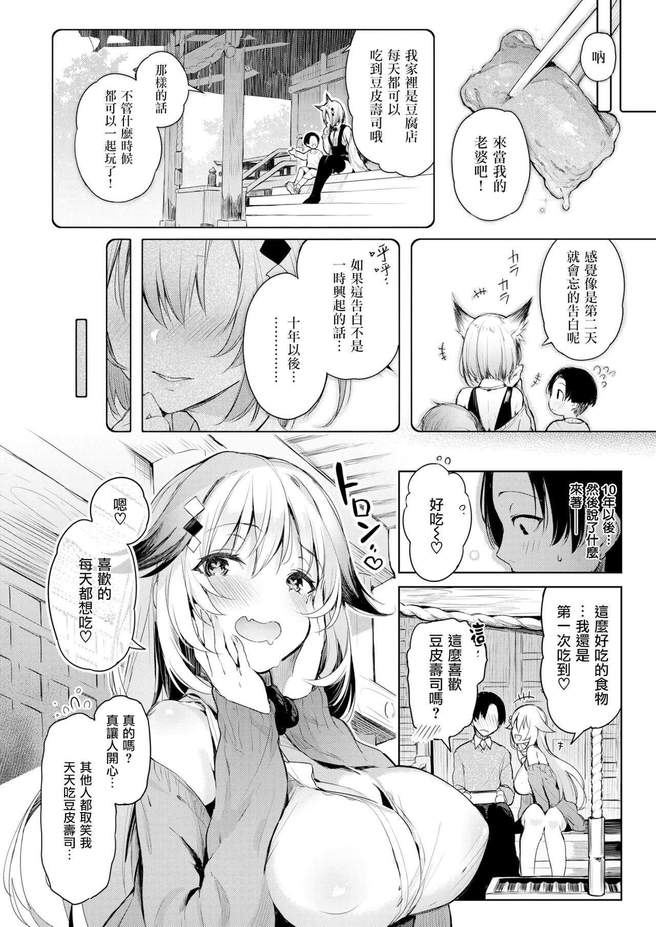 Koishiya Konkon page 4 full