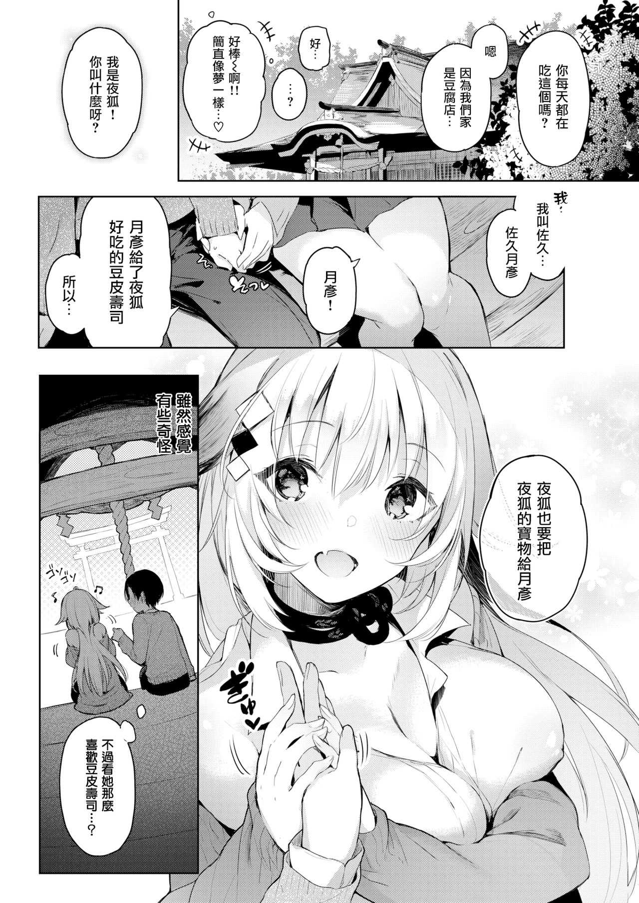 Koishiya Konkon page 5 full