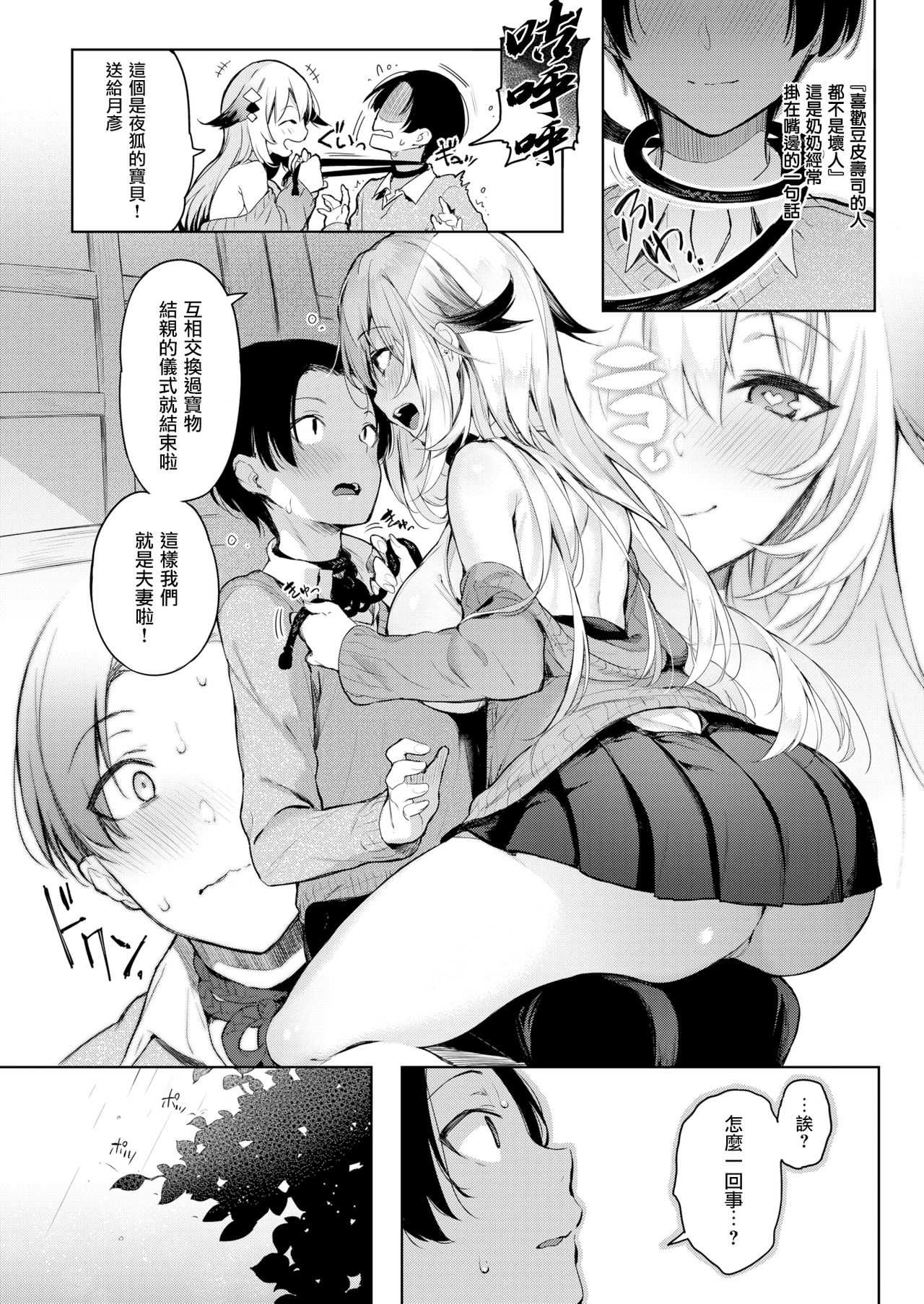 Koishiya Konkon page 6 full