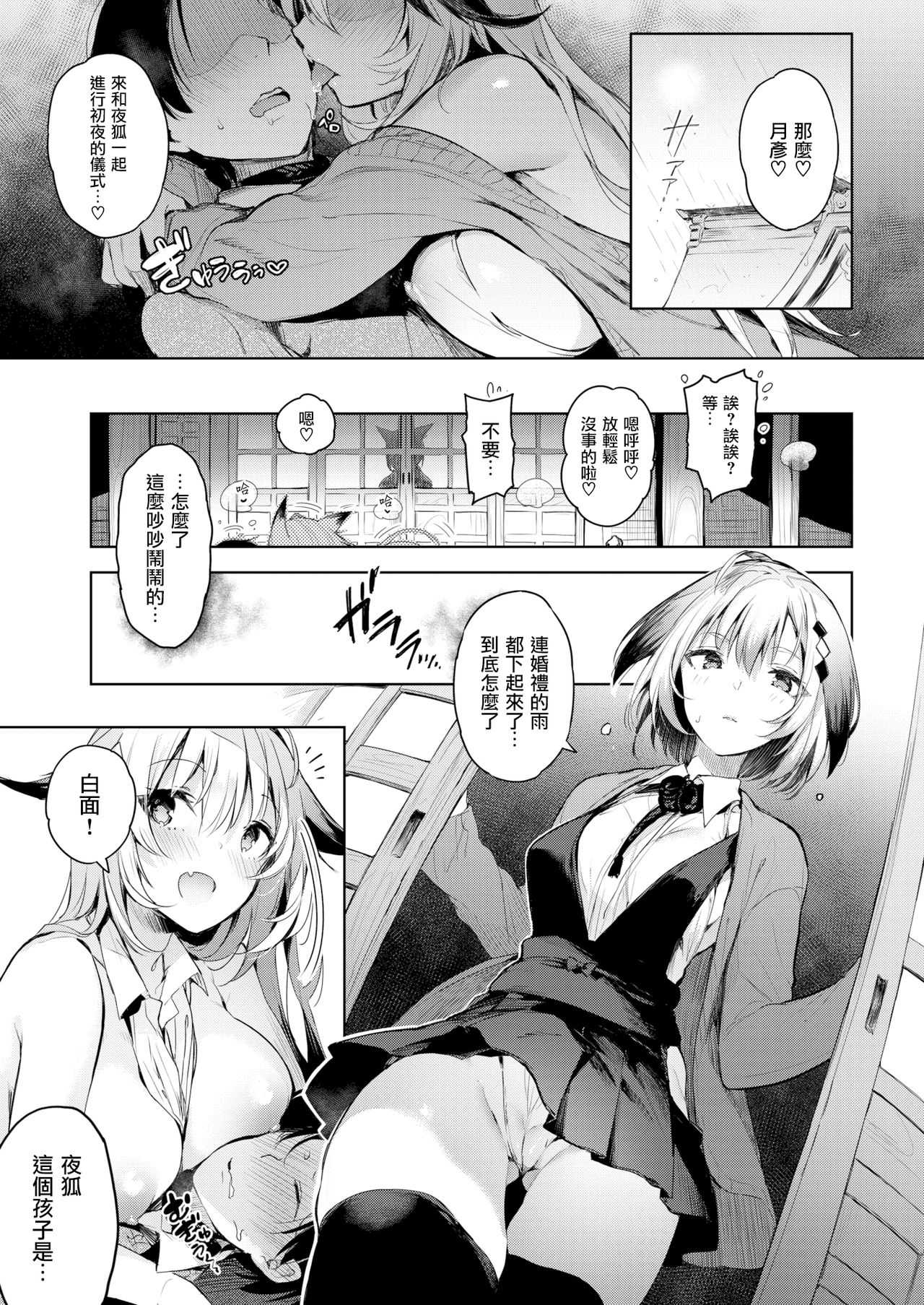 Koishiya Konkon page 7 full
