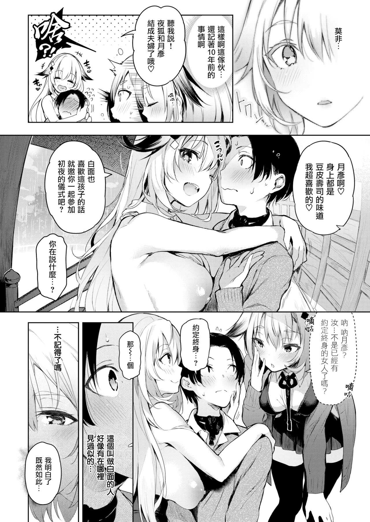 Koishiya Konkon page 8 full