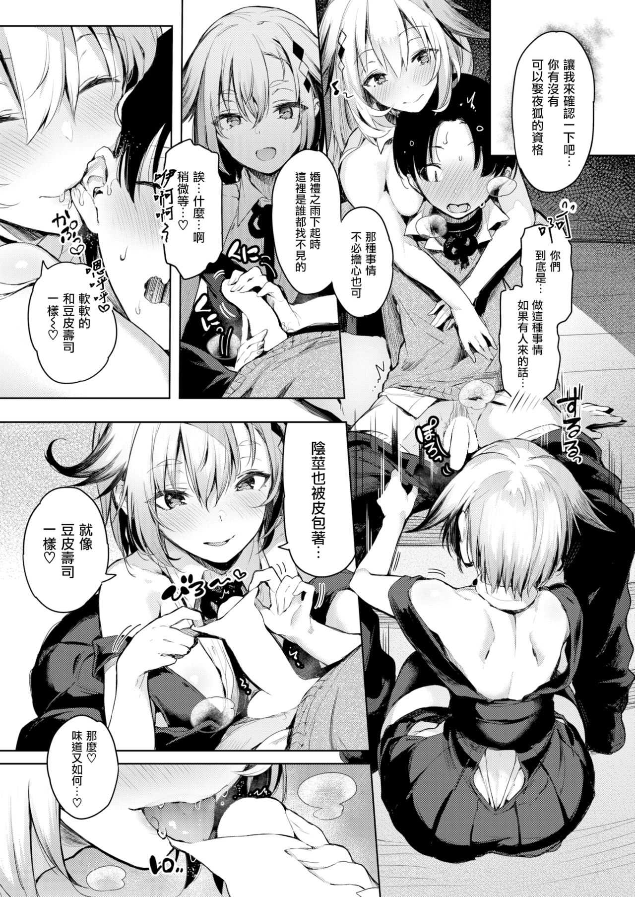 Koishiya Konkon page 9 full