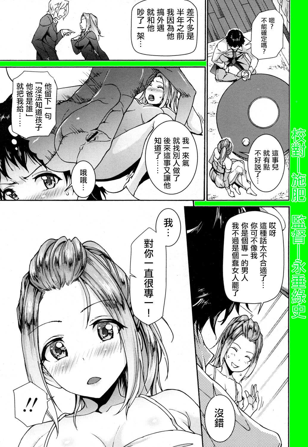 Kanojo wa Mousugu Mama ni Naru page 3 full