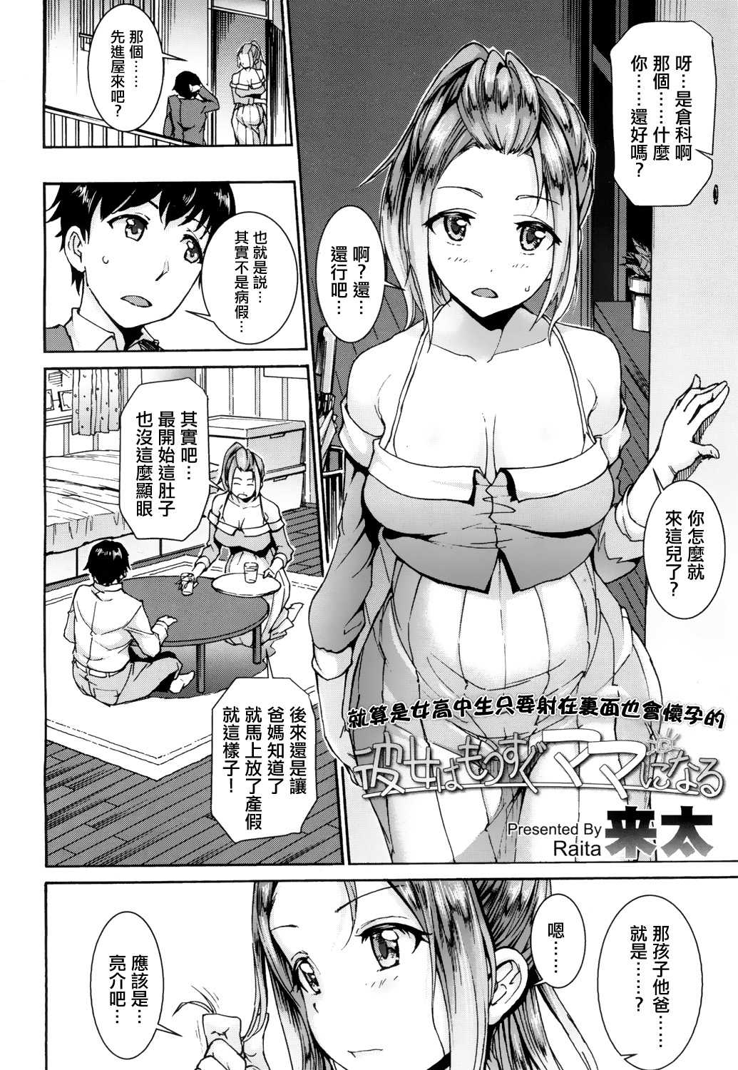 Kanojo wa Mousugu Mama ni Naru page 5 full
