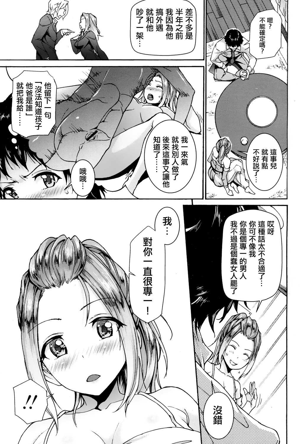 Kanojo wa Mousugu Mama ni Naru page 6 full