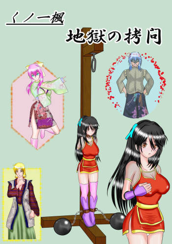 Kunoichi Kaede Jigoku no Goumon cover
