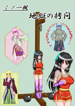 Kunoichi Kaede Jigoku no Goumon