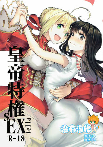 Koutei Tokken sEXtella cover