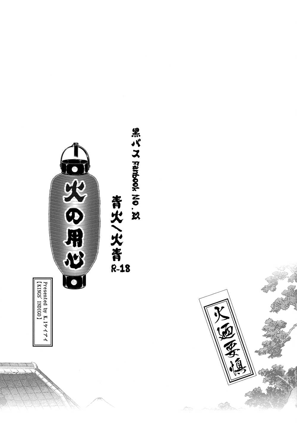 Hi no Youjin page 2 full