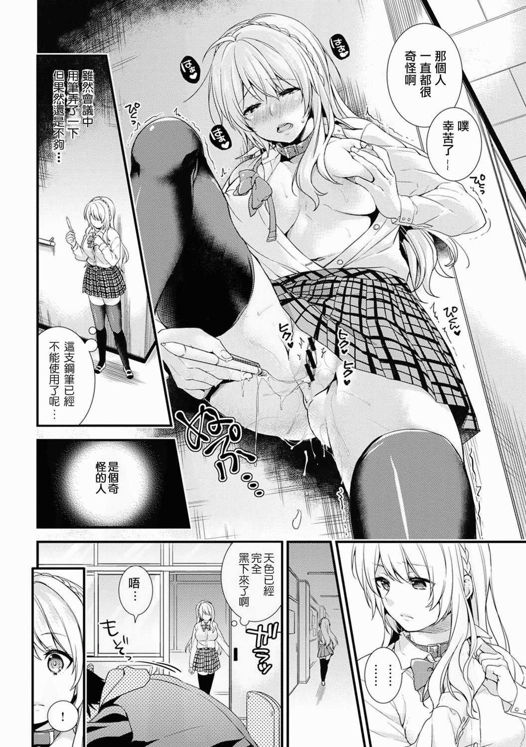 Gakuen no Ojou-sama ga Roshutsukyou no Dohentai datta Hanashi Ch.3 page 8 full