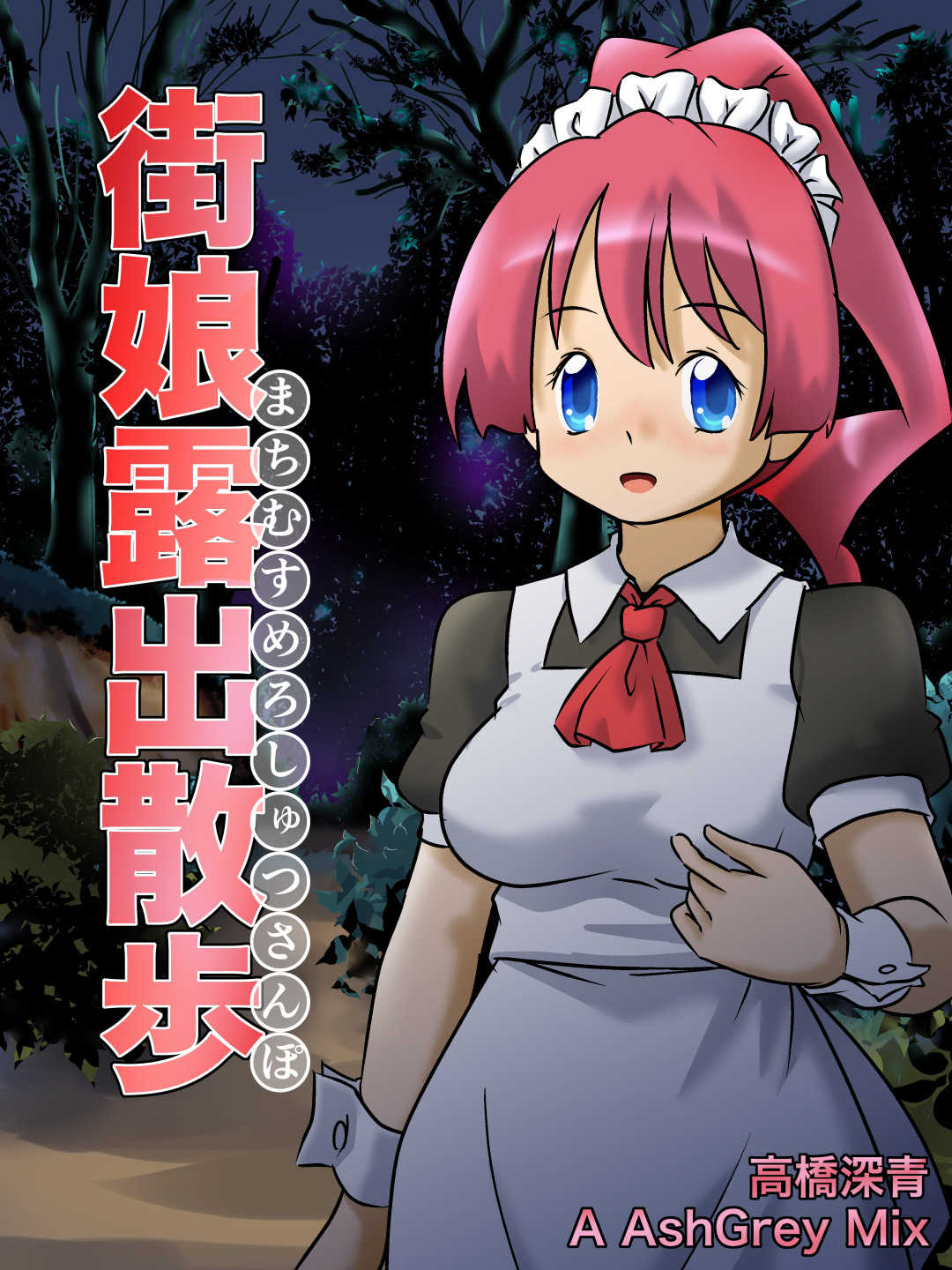 Machimusume Roshutsu Sampo page 1 full