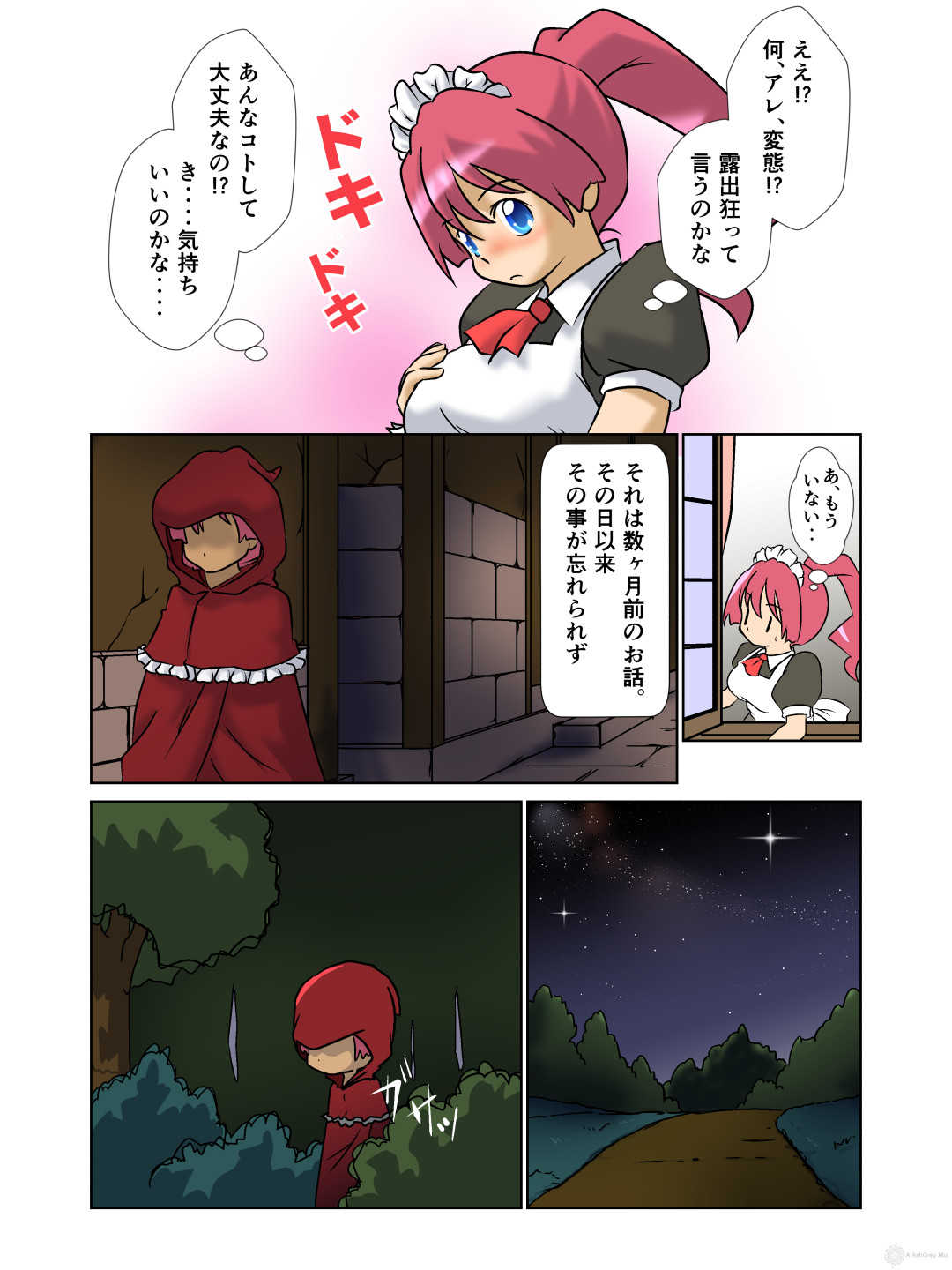 Machimusume Roshutsu Sampo page 5 full