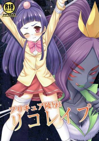 Precure Ryoujoku 6 Riko Rape cover