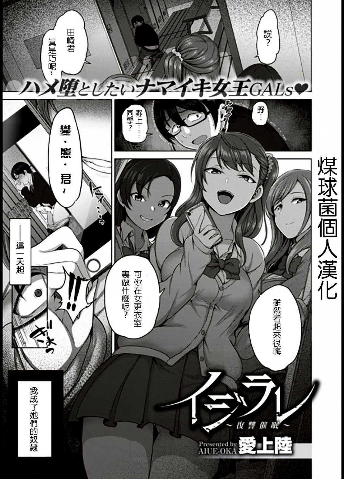 Ijirare ~Fukushuu Saimin~ page 1 full