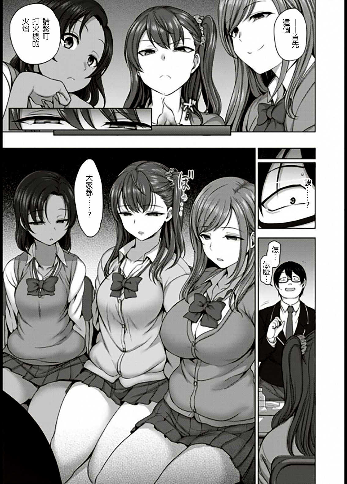 Ijirare ~Fukushuu Saimin~ page 10 full