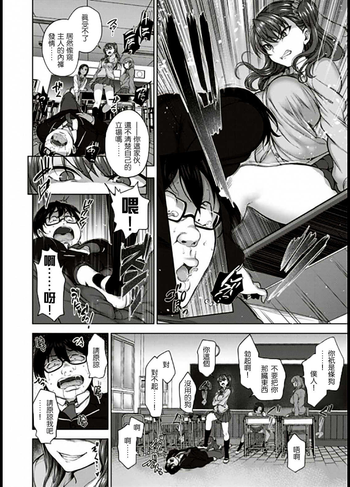 Ijirare ~Fukushuu Saimin~ page 5 full