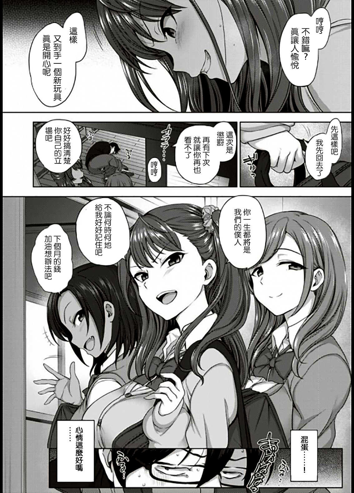 Ijirare ~Fukushuu Saimin~ page 7 full