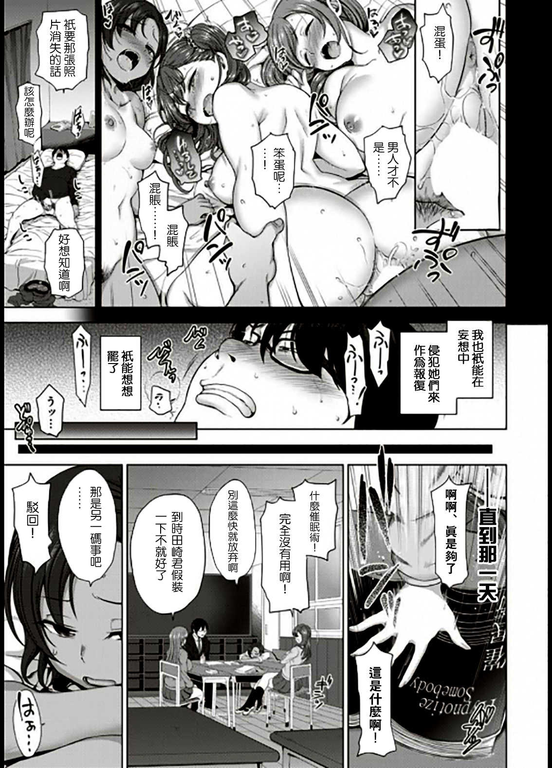 Ijirare ~Fukushuu Saimin~ page 8 full